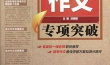 2013年高考满分作文福建卷：守住寂寞，拒绝浮躁