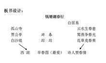 钱塘湖春行读后感