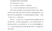 抗日电影观后感