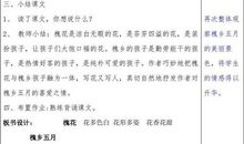 槐乡五月读后感