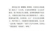 一件新鲜事作文600字