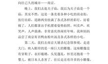 南京游记作文600字