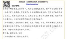 响尾蛇的启示作文