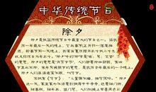 除夕的作文600字