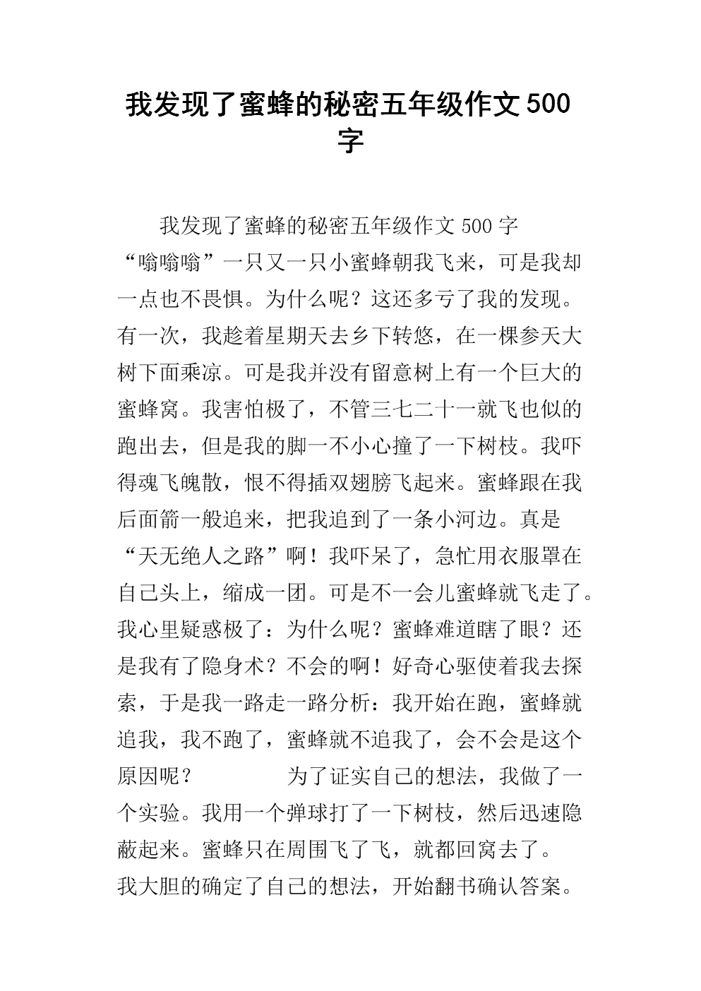 蜜蜂的启蒙组成