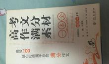 2013年高考满分作文湖南卷：惟愿此心无怨尤