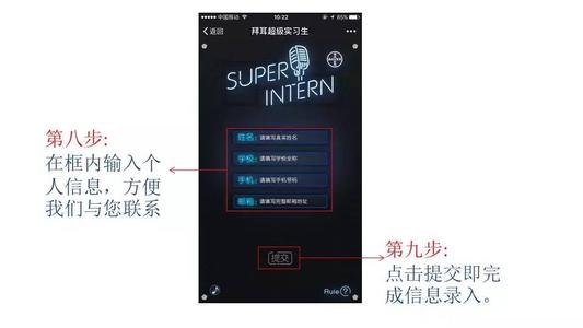 超级实习生的生存规则