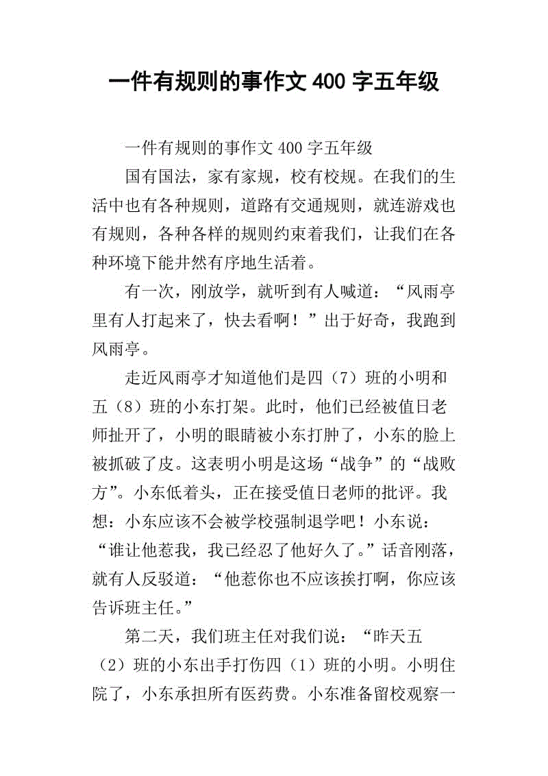 规则的事物组成