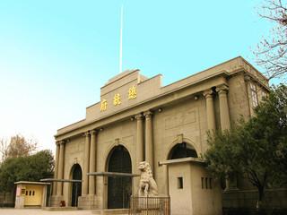 南京旅行笔记组成总统府