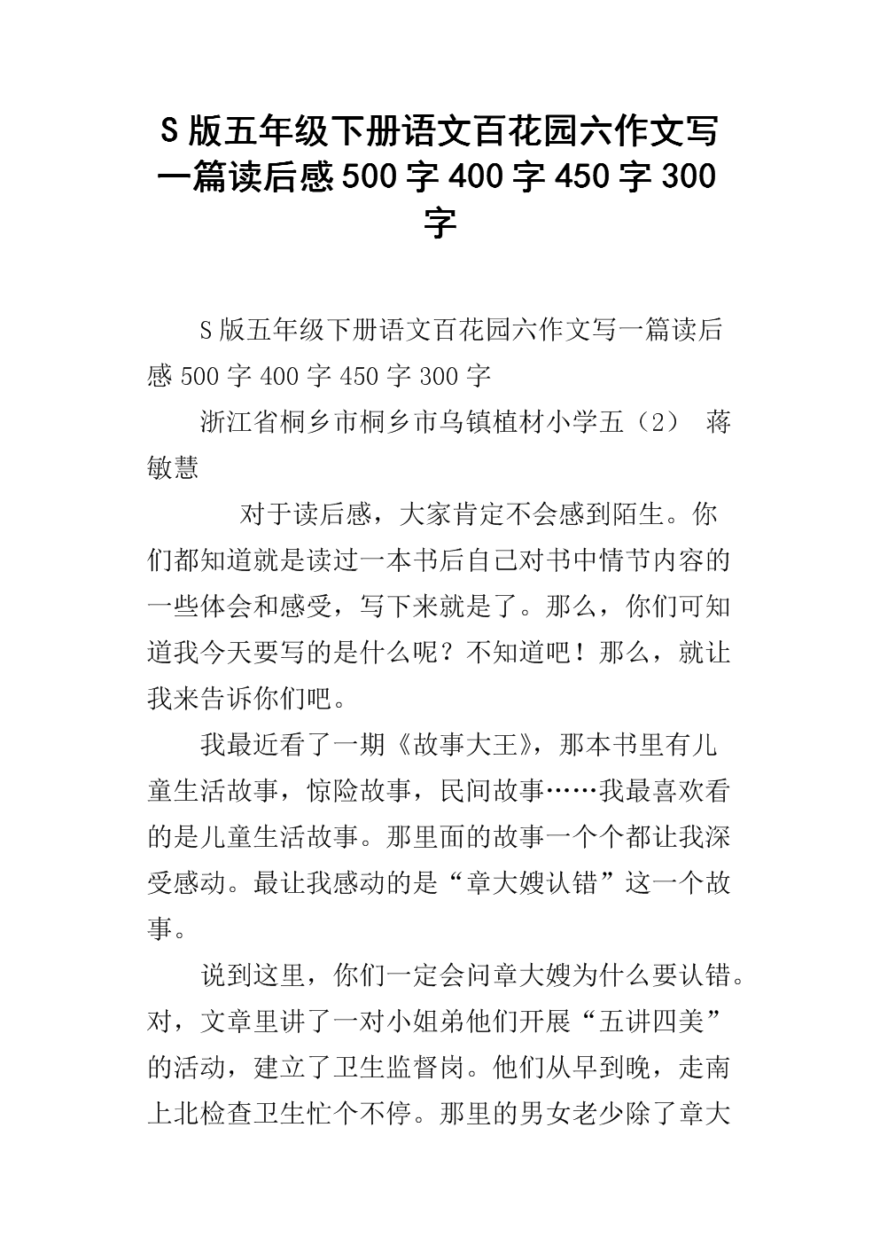 阅读后500字