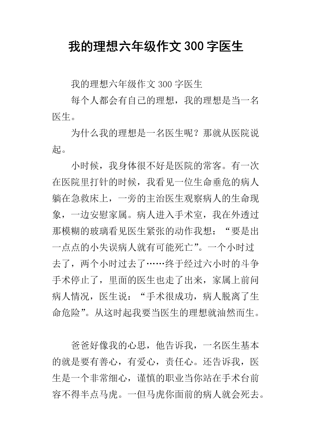 我的兴趣爱好300个单词