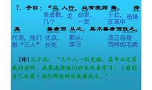 论语八则的读后感