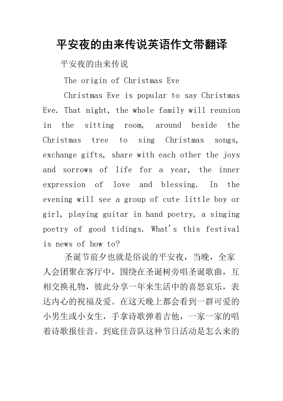 美丽的传说组成