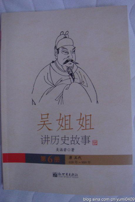 吴师姊讲历史故事