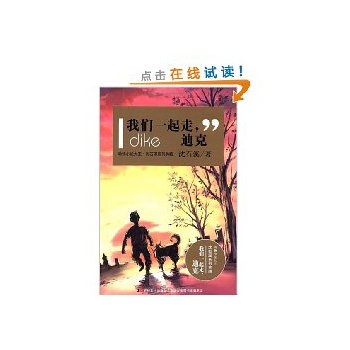 我们一起去迪克吧