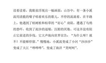 小溪流的歌读后感