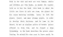 小王子读后感1200字