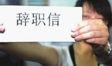 我的助理辞职了读后感