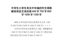 读颂歌献给党读后感