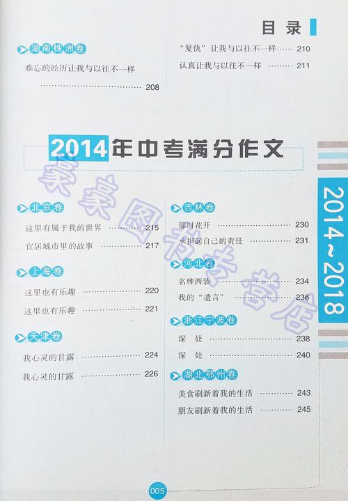 2018湖北皇岗高中入学考试全场作文:一路阳光明媚(5)