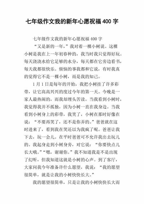 小学生作文新年祝福