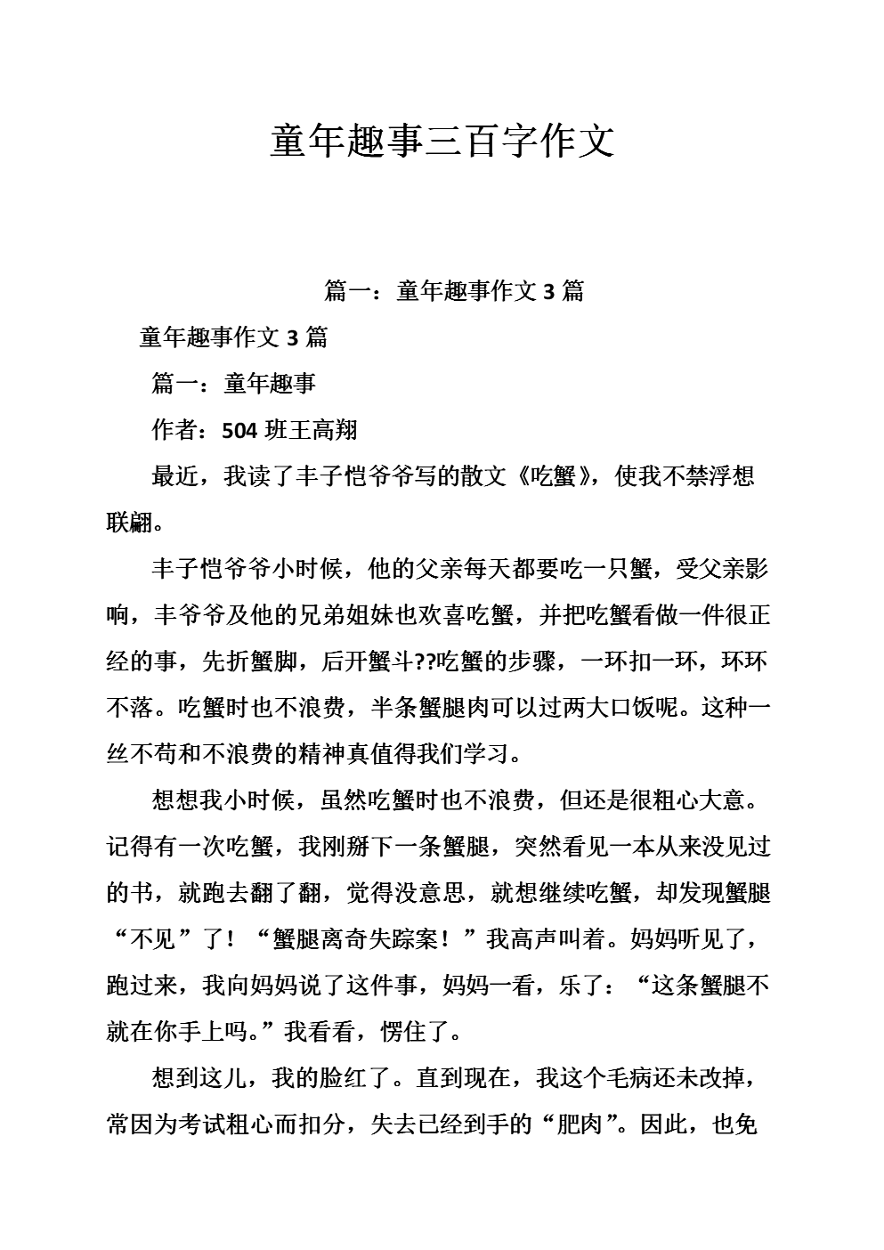 关于童年生活的组成