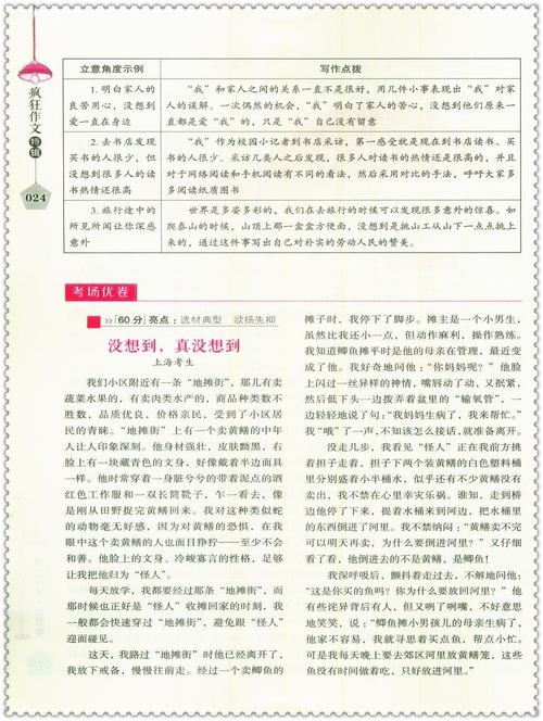 2018湖北皇岗高中入学考试全场作文：一路阳光明媚（4）