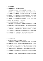 两个城市的故事200字