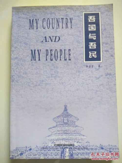我的国家和人民