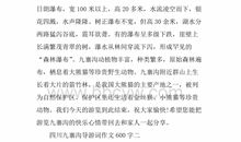 九寨沟导游词作文