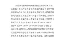 保护环境作文400字