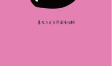 愿你与这世界温暖相拥