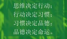 习惯决定命运作文