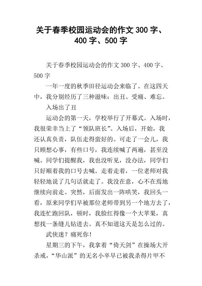 冬季运动会的300个单词组成