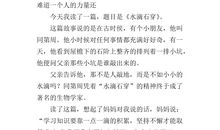 水滴石穿读后感400字