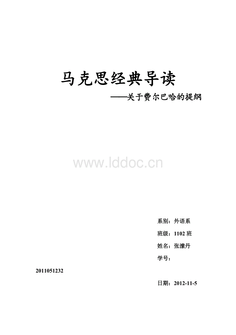 费尔巴哈课程提纲