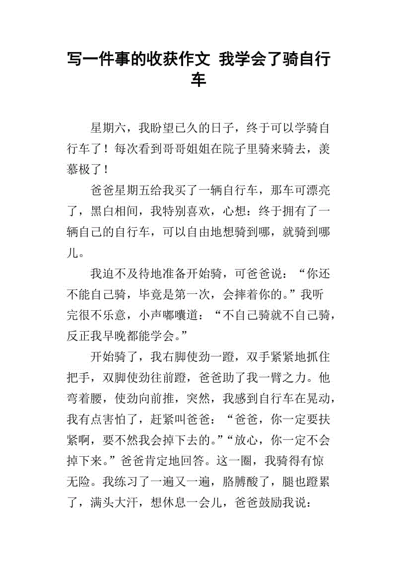 自行车的启发组成