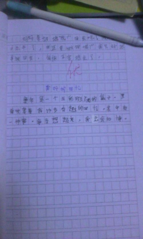 美好的回忆组成