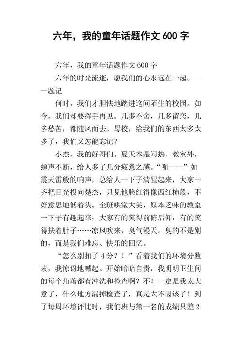 我的童年作文300字