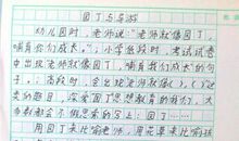 美好的期盼作文