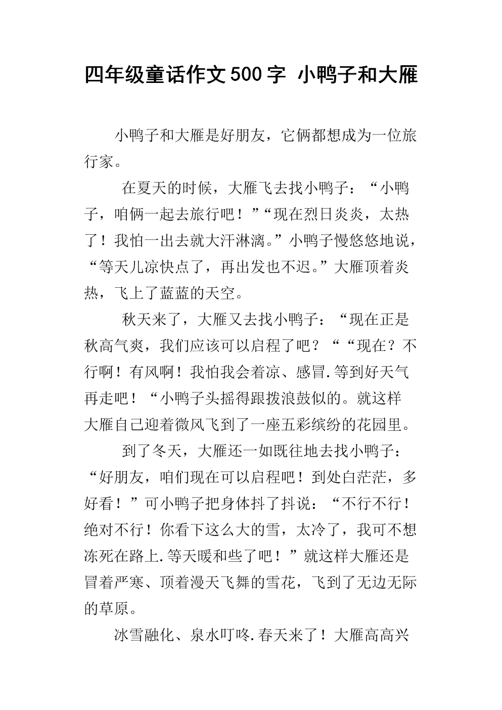 关于鸭组成的600字