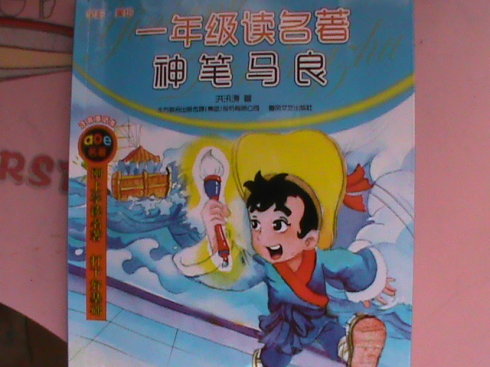 读马良后的100字