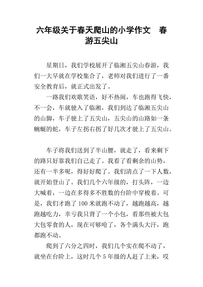 登山的启示组成