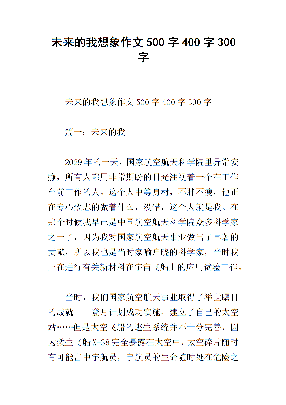 未来学校论文500字