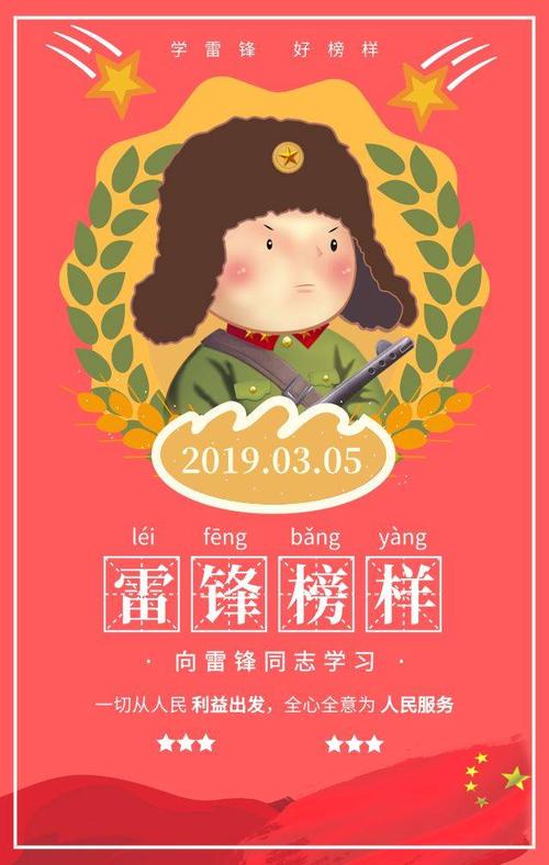 学习雷锋精神的论文