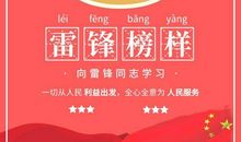 学习雷锋精神征文