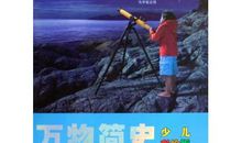 万物简史读后感