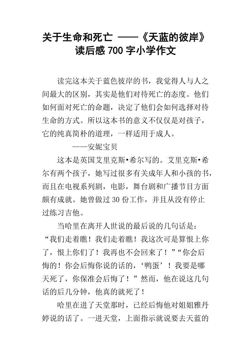 看完之后，我觉得天蓝海岸