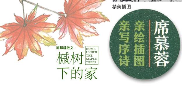 枫树下的家庭阅读