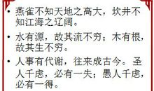 名言警句的启示作文